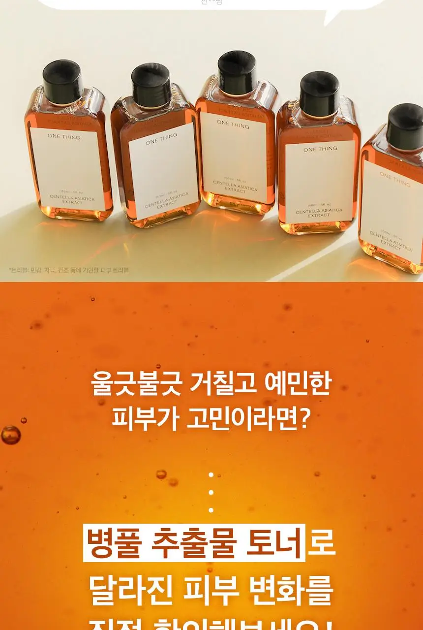 [단독기획] 원씽 병풀추출물 150ml 더블 기획 (+병풀 수딩 마스크 2매) 상세페이지 2